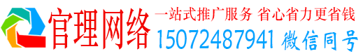 凉城官理网络推广竞价